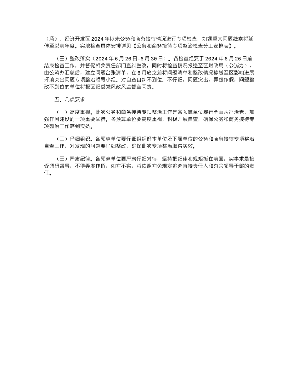 2024年公务和商务接待情况专项整治方案_第2页