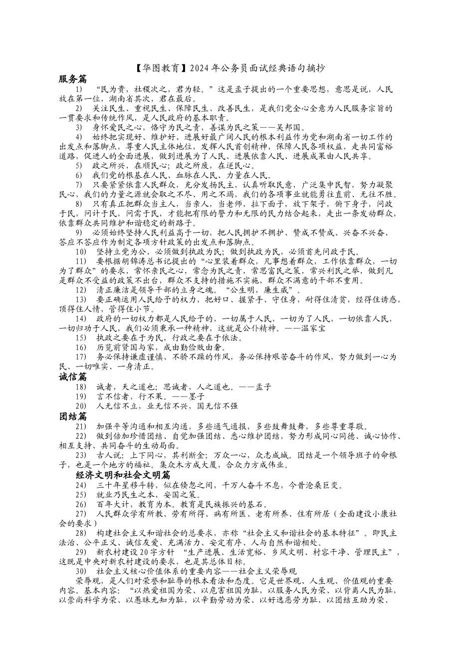 2024年公务员面试经典语句_第1页