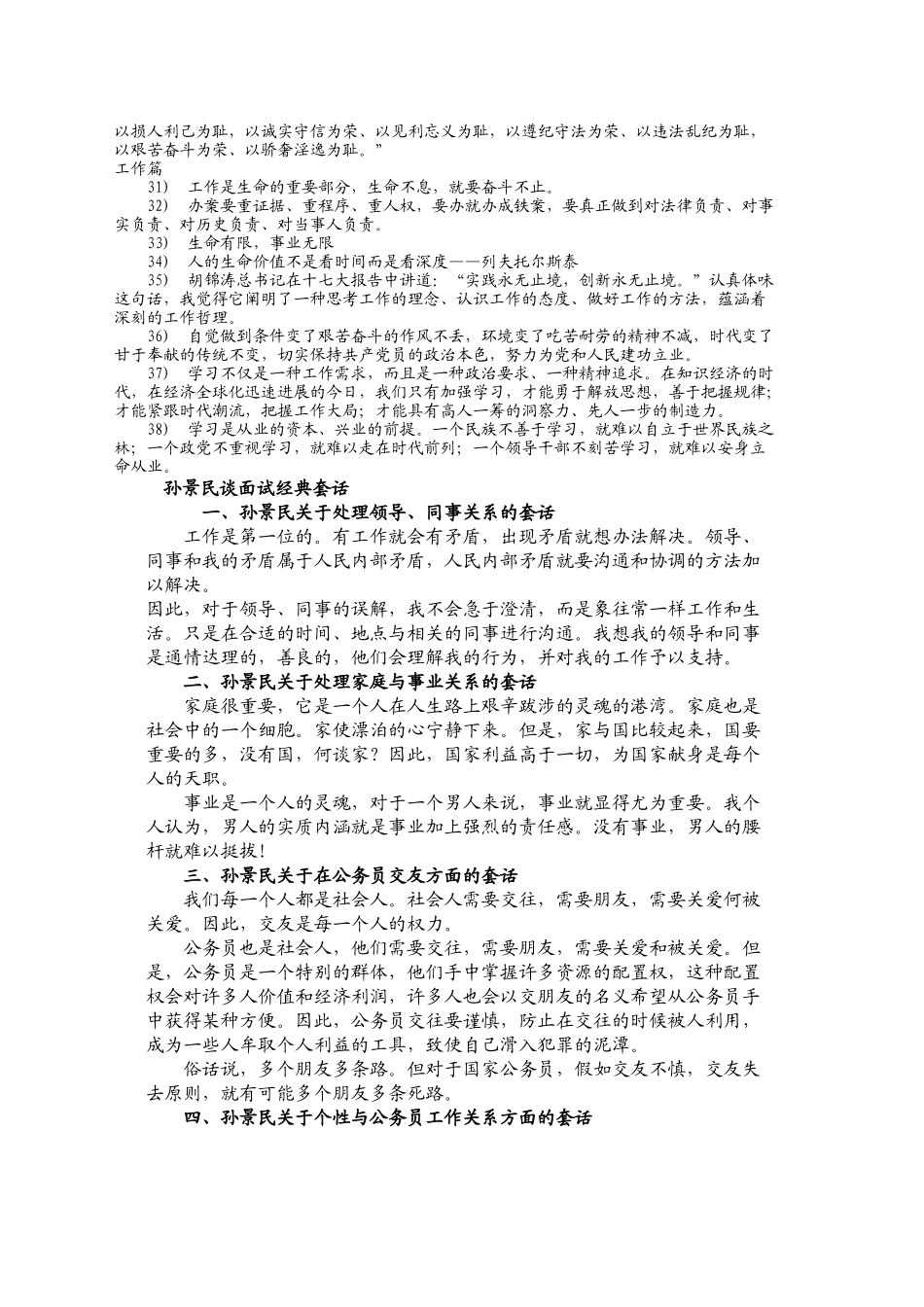 2024年公务员面试经典语句_第2页