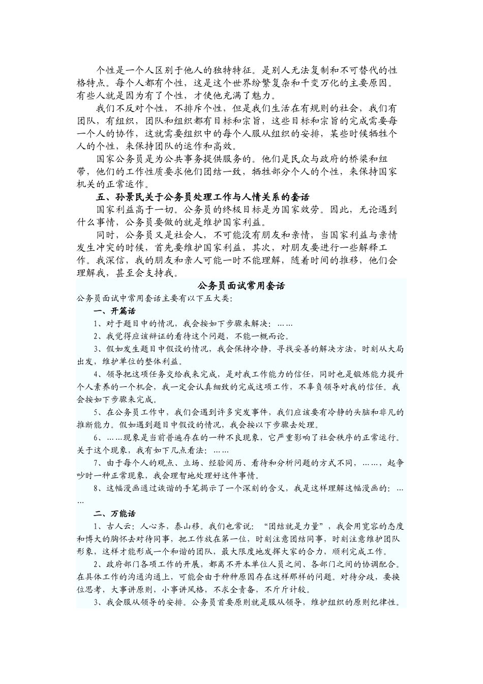 2024年公务员面试经典语句_第3页