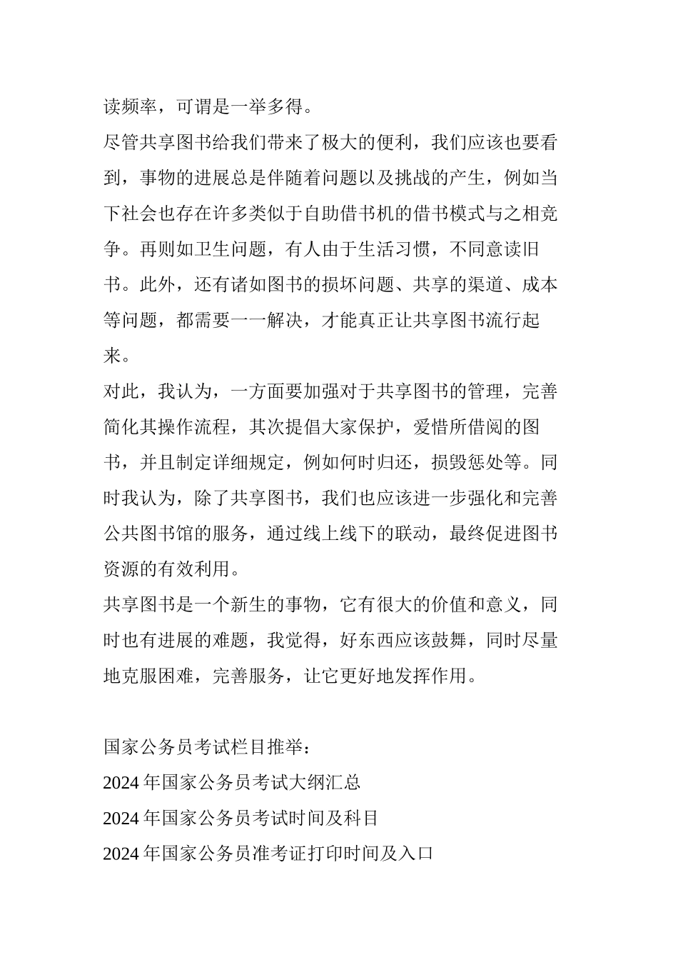 2024年公务员面试热点：共享图书来了!_第3页