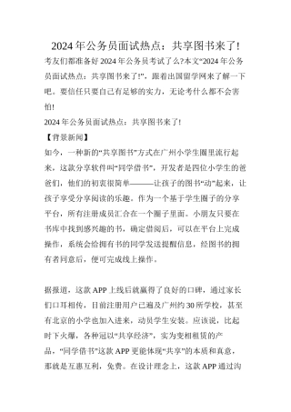 2024年公务员面试热点：共享图书来了!