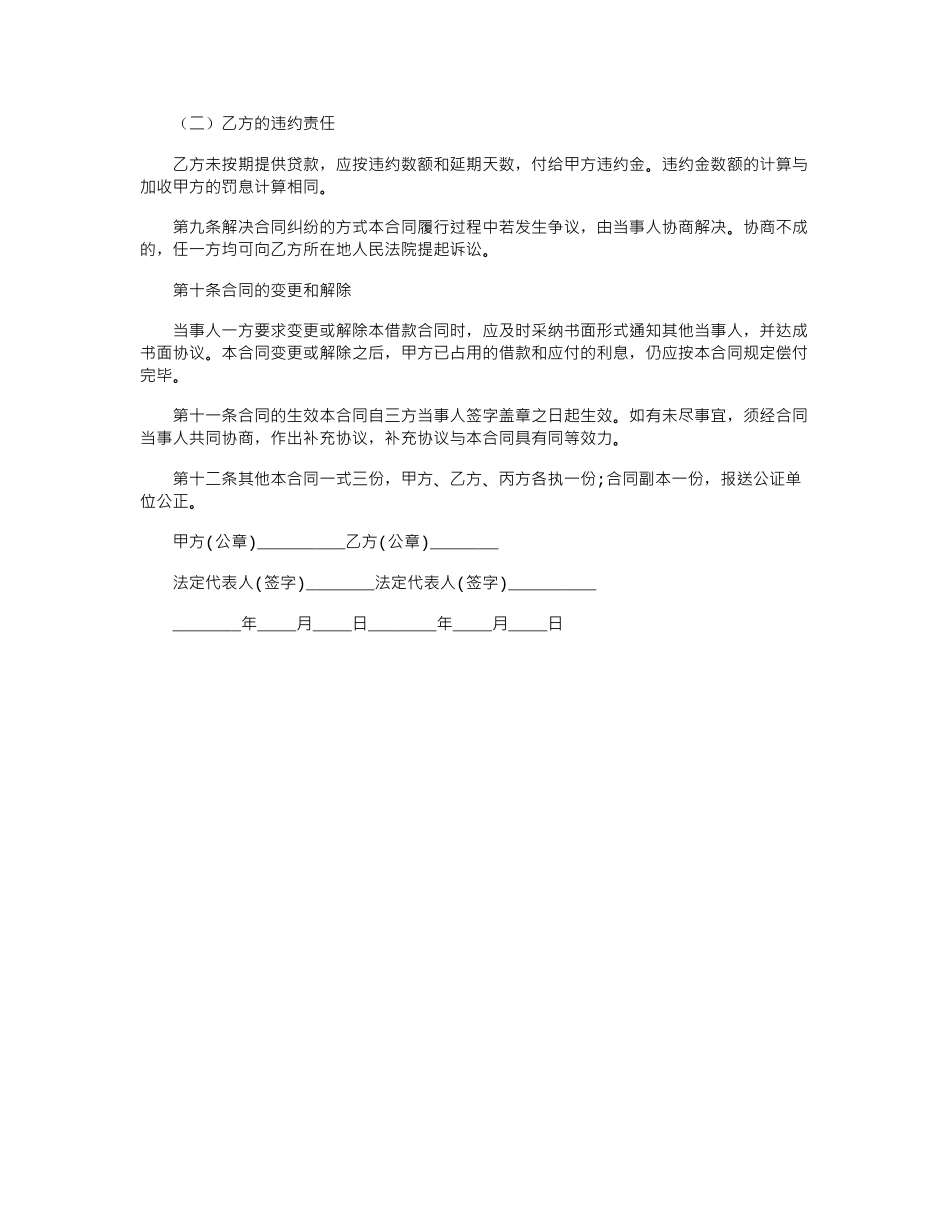 2024年公司与公司借款合同_第2页