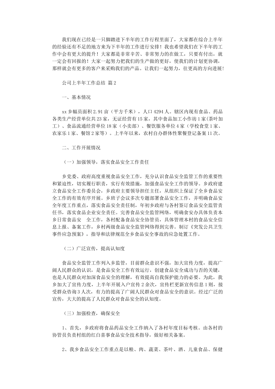 2024年公司上半年工作总结四篇_第2页