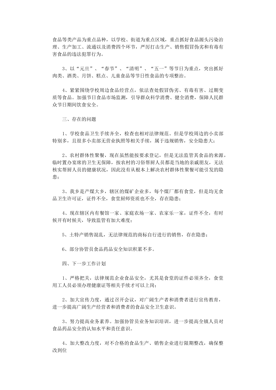 2024年公司上半年工作总结四篇_第3页