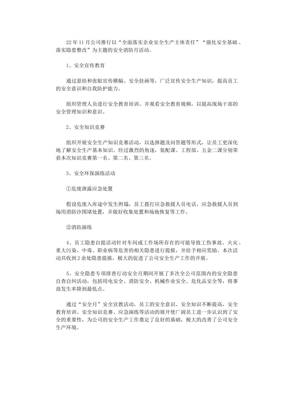 2024年公司“消防安全月”活动总结_第1页