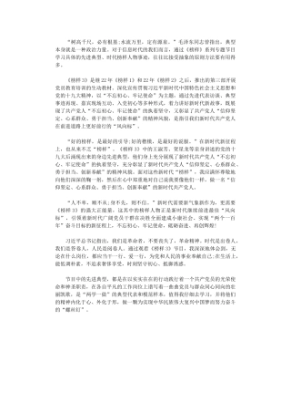 2024年公司《榜样3》观后感范本