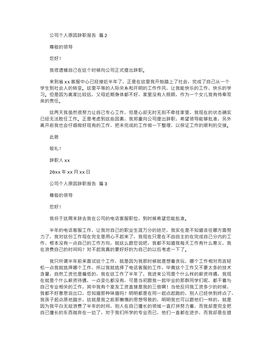 2024年公司个人原因辞职报告五篇_第2页