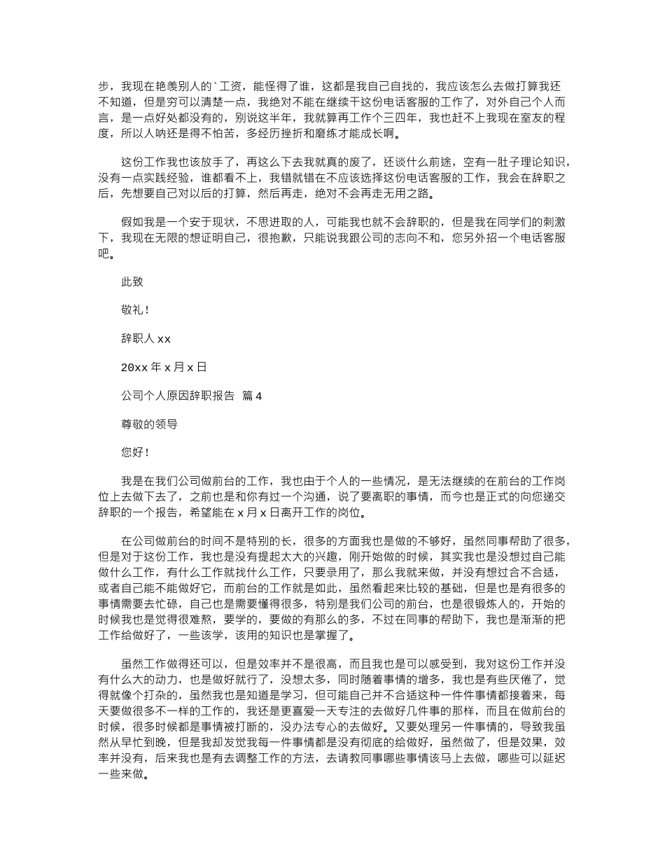 2024年公司个人原因辞职报告五篇_第3页