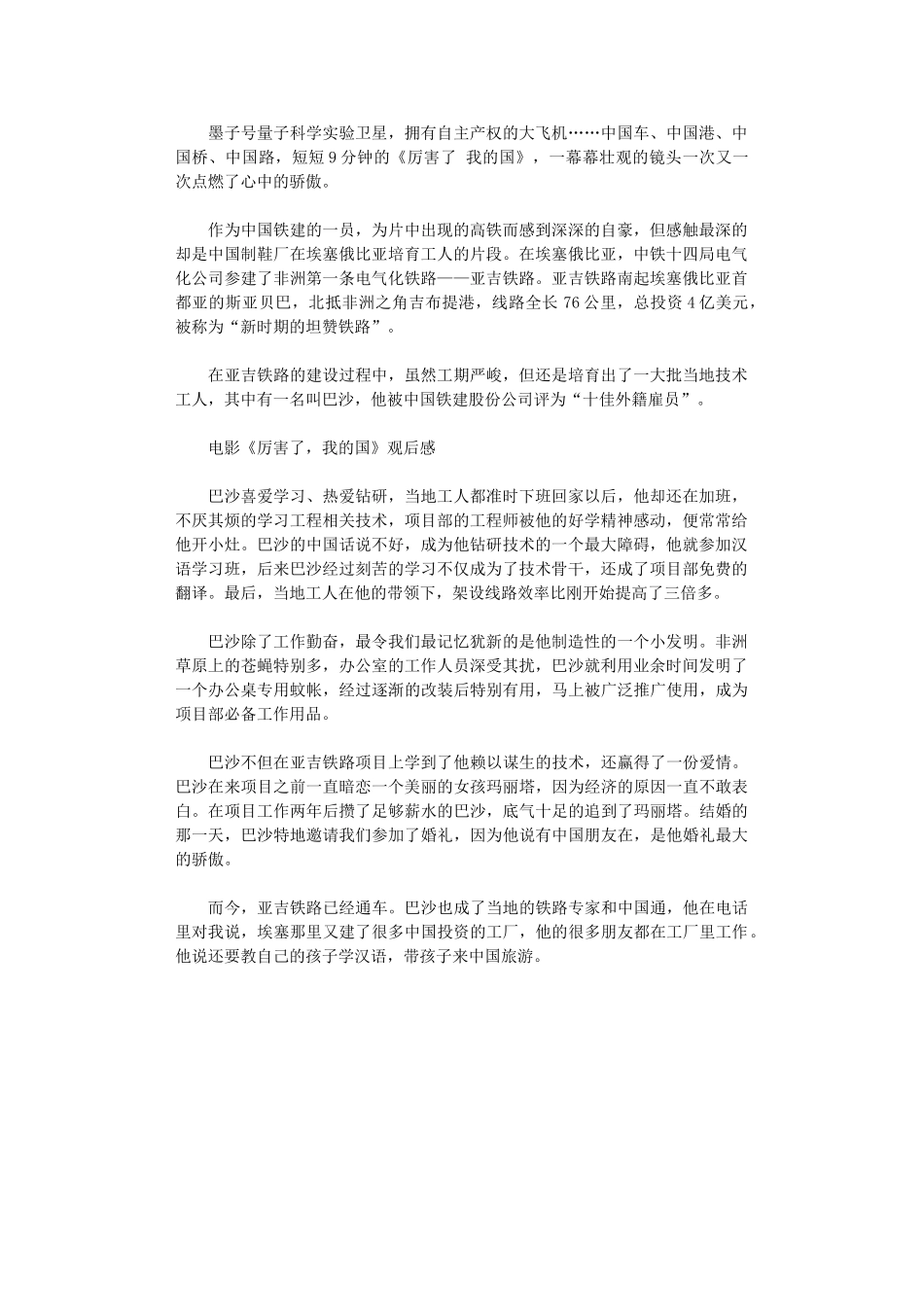 2024年公司个人《厉害了-我国》观后感_第1页