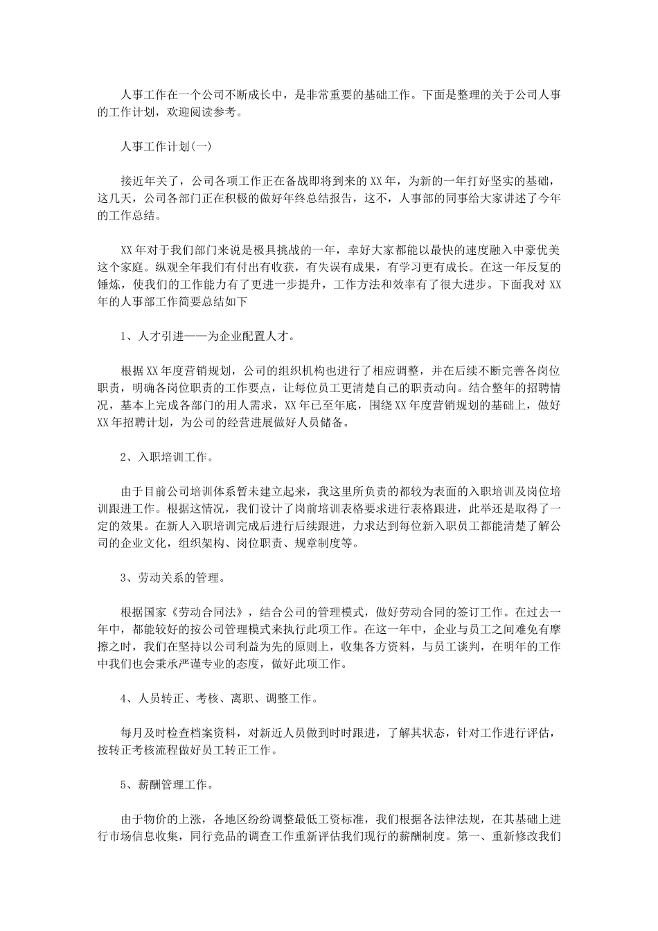 2024年公司人事工作计划_第1页