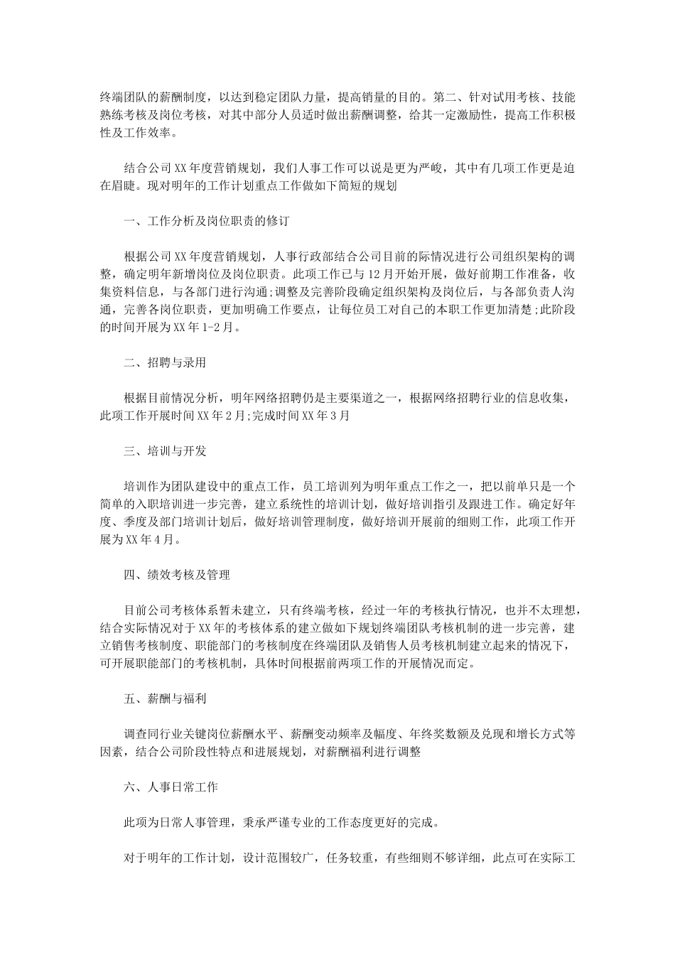 2024年公司人事工作计划_第2页