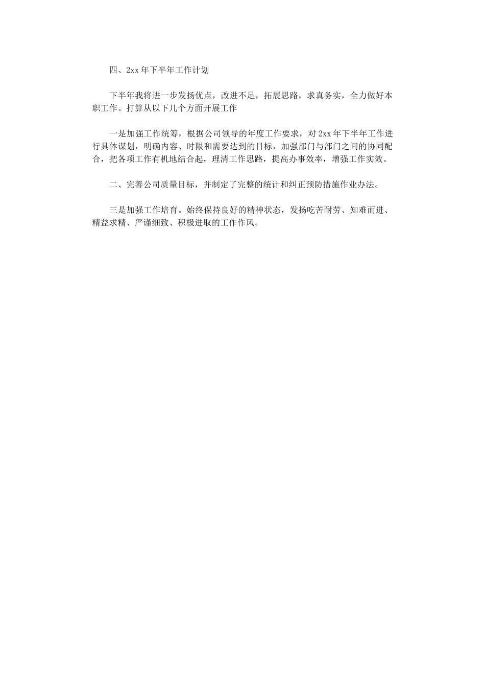 2024年公司主管上半工作自我总结_第2页