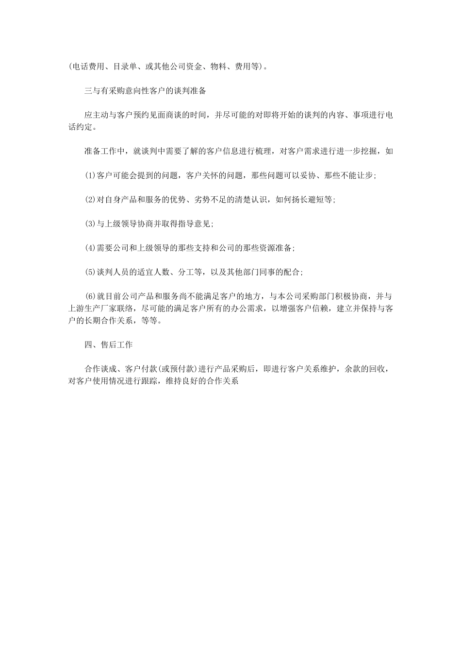 2024年公司人事经理个人工作计划例文_第3页