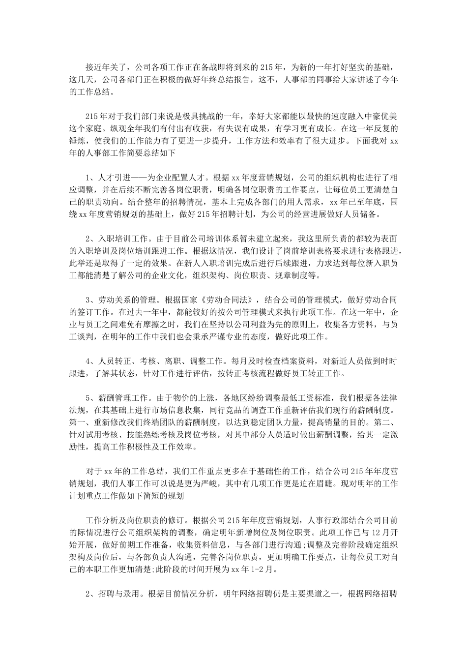 2024年公司人事部工作计划例文(0001)_第1页