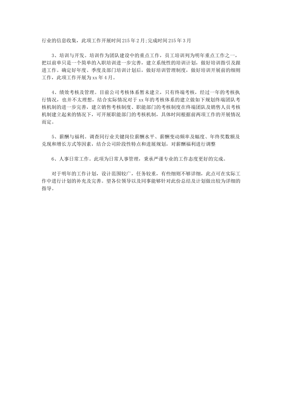 2024年公司人事部工作计划例文(0001)_第2页