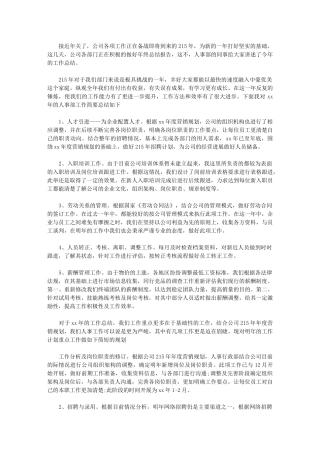 2024年公司人事部工作计划例文(0001)
