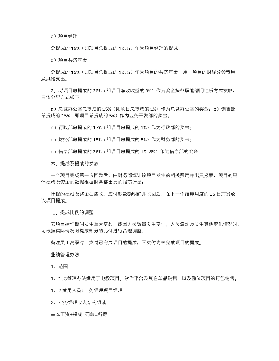 2024年公司业务提成制度及管理办法_第2页