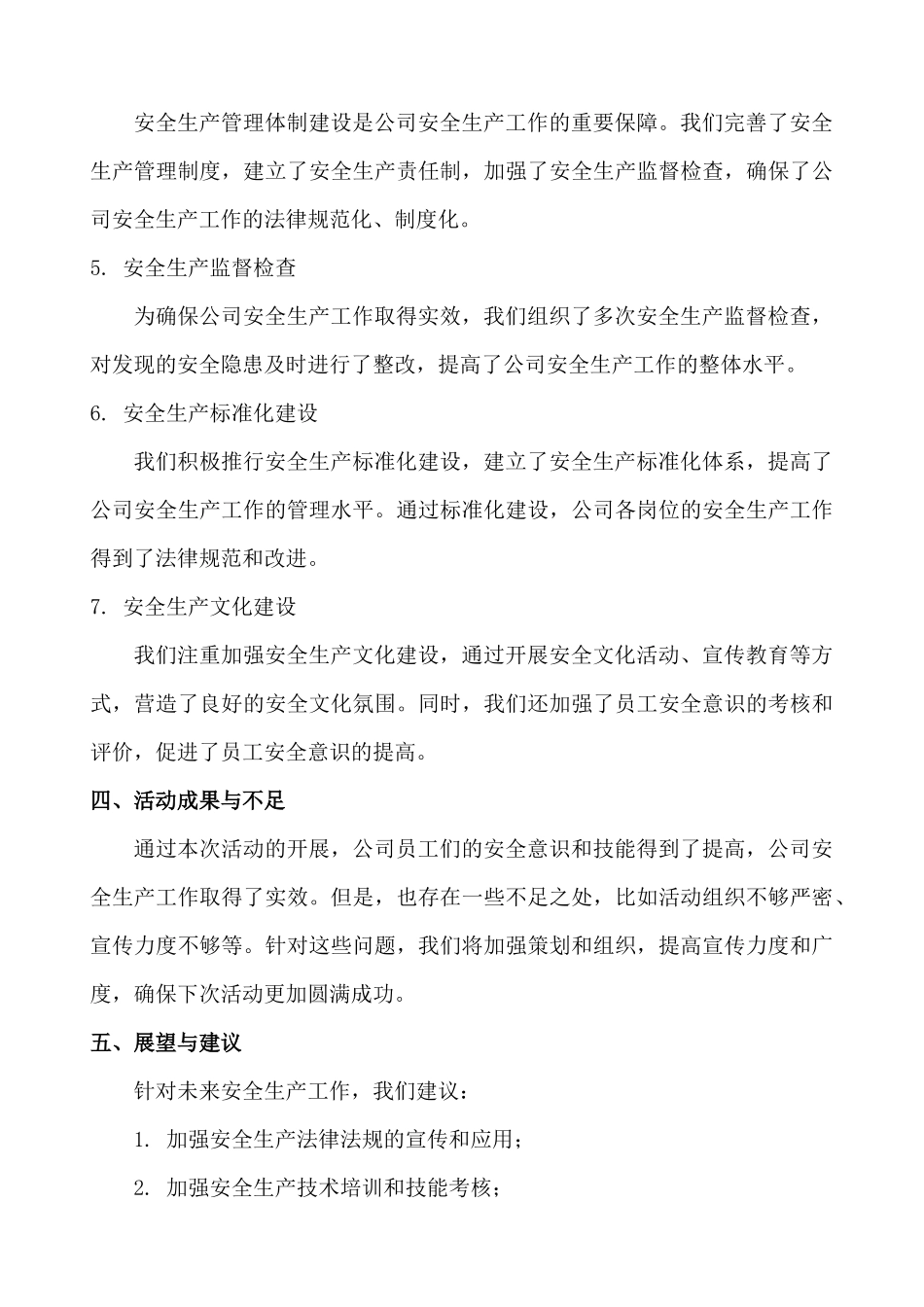 2024年公司企业单位全国安全生产月活动总结_第2页