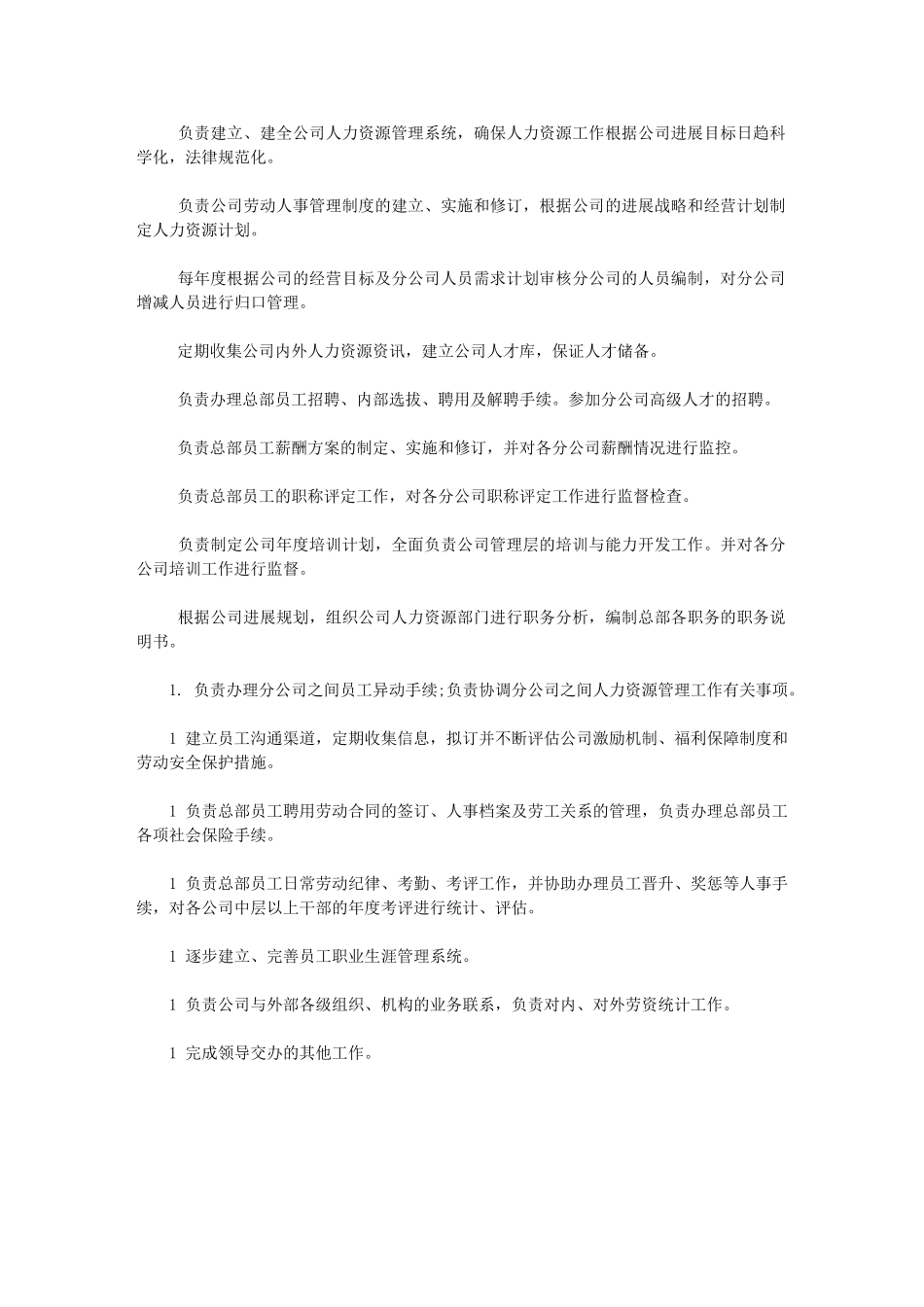 2024年公司人事部工作计划例文_第1页