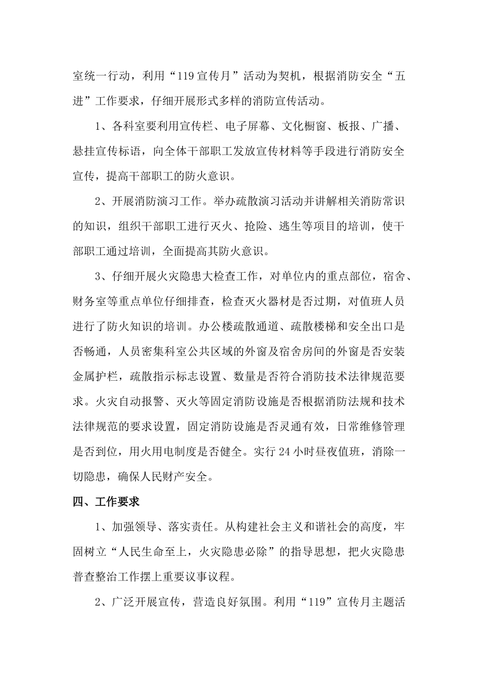 2024年公司企业工厂单位119全国消防安全宣传日活动方案2篇_第2页