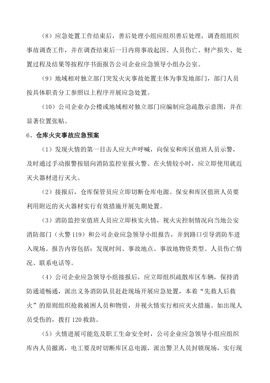 2024年公司企业火灾专项应急预案_第3页