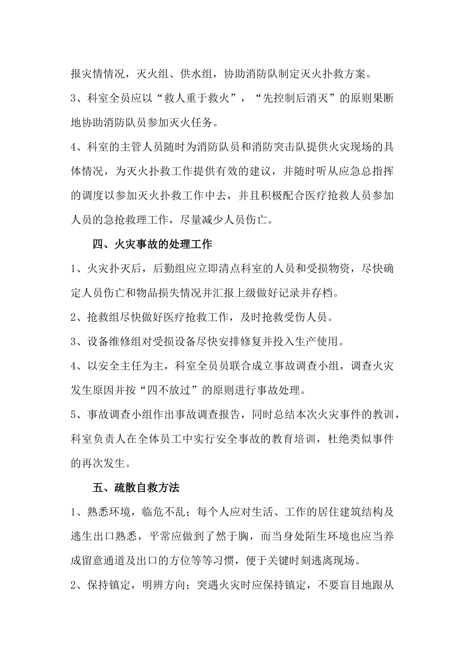 2024年公司企业部门科室火灾应急处置预案_第3页