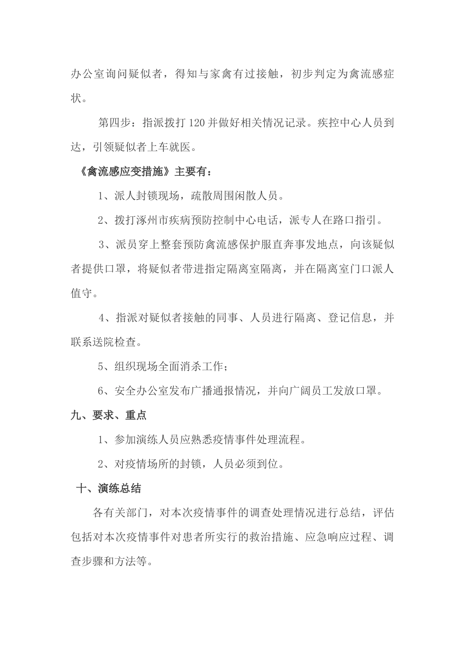 2024年公司企业疫情防控应急演练方案二篇_第3页