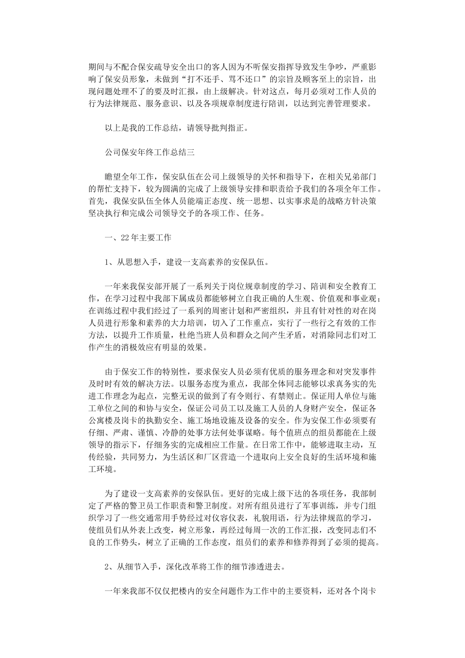 2024年公司保安年终工作总结范文_第3页