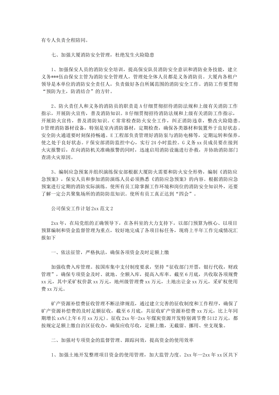 2024年公司保安工作计划2024例文_第3页