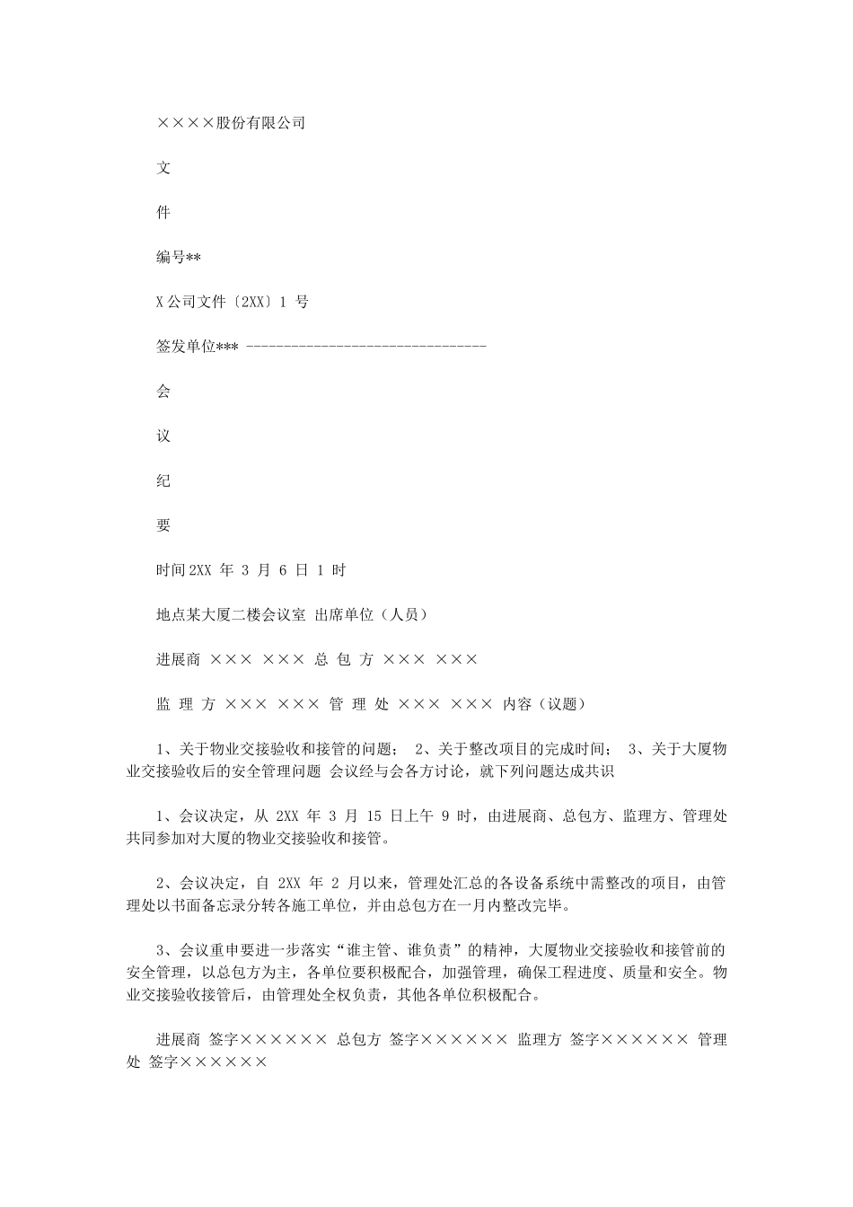 2024年公司会议总结会议纪要_第1页