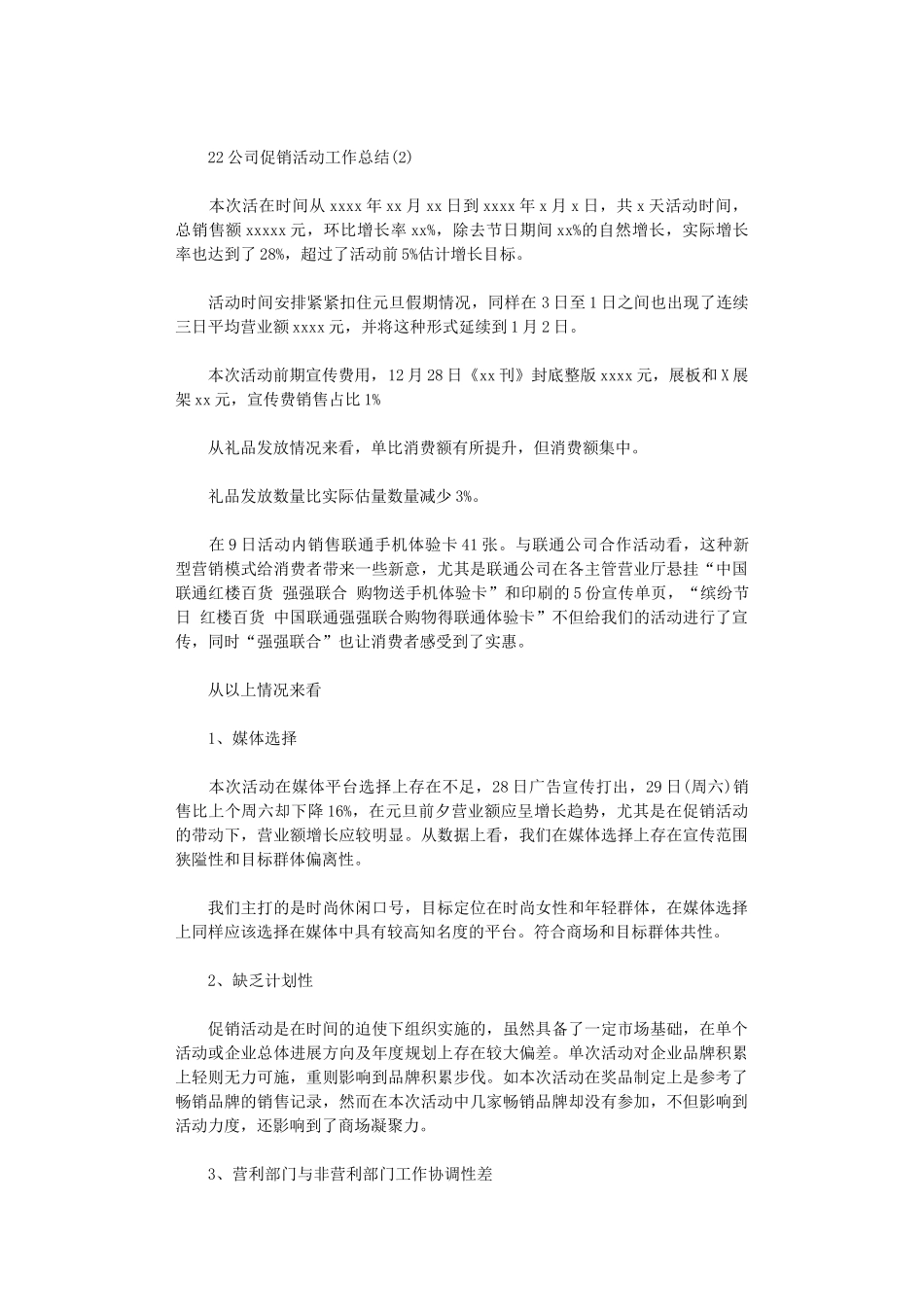2024年公司促销活动工作总结_第2页