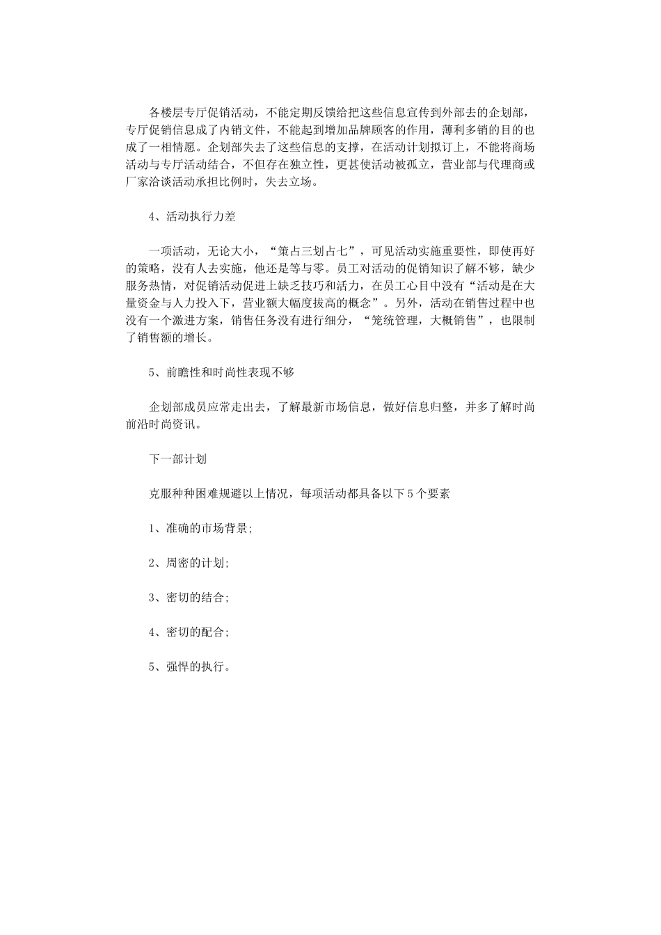 2024年公司促销活动工作总结_第3页