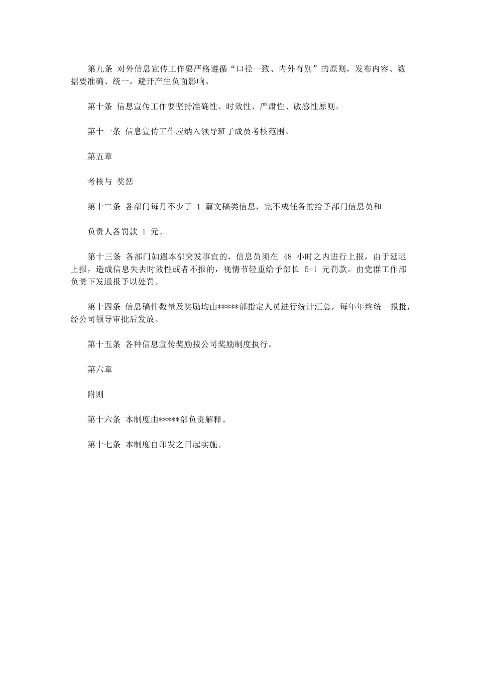 2024年公司信息宣传管理规定_第2页