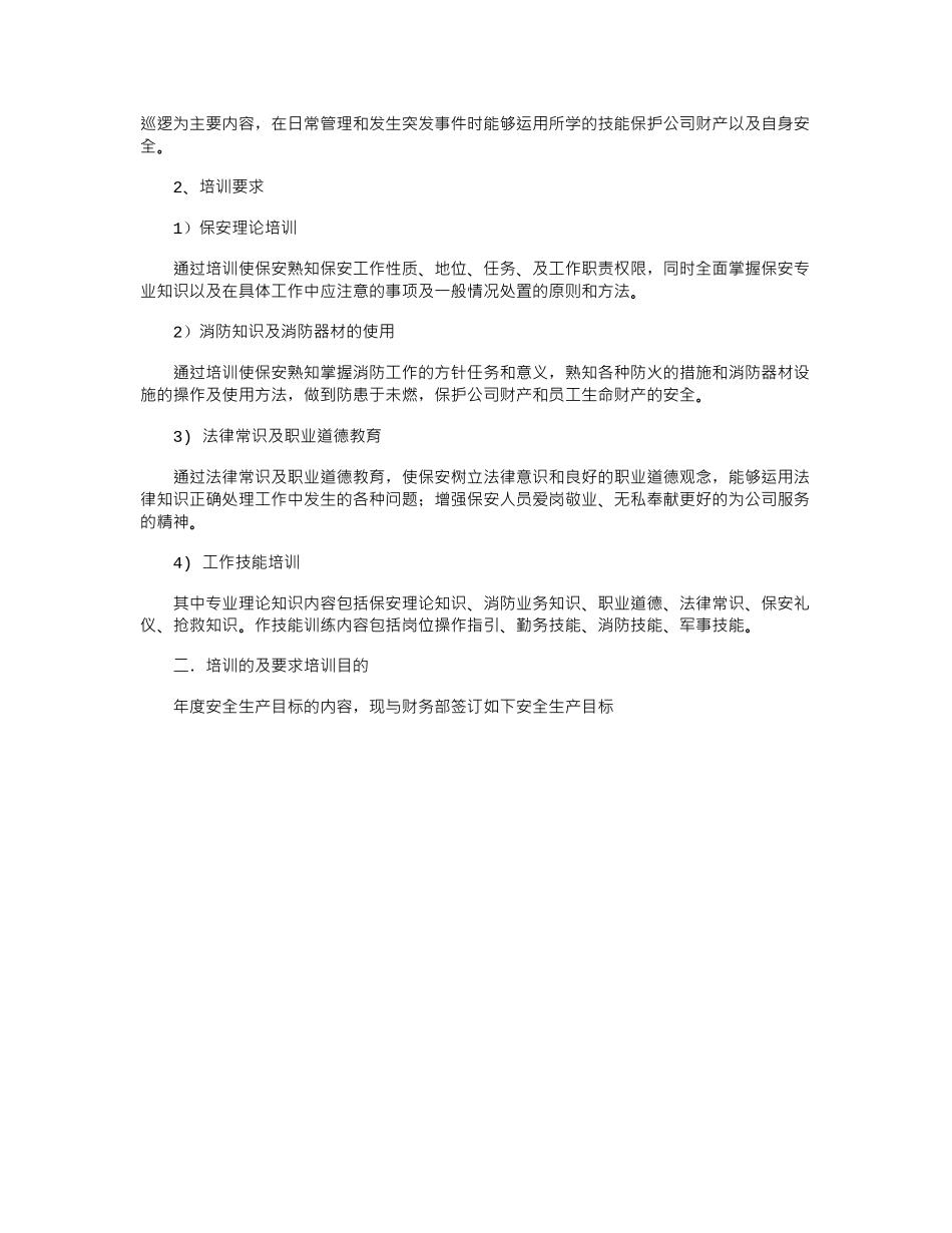 2024年公司内部通知_第2页