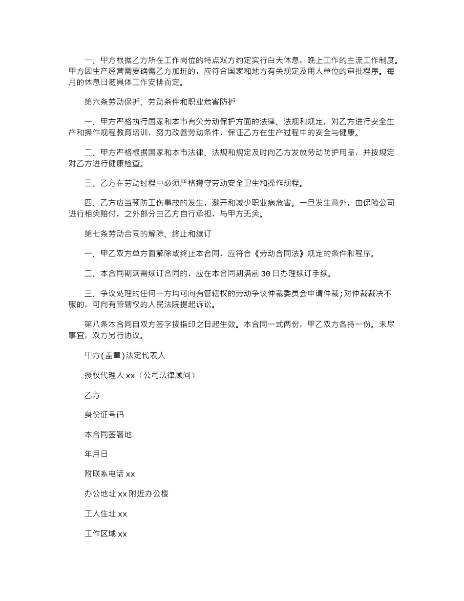 2024年公司劳务合同书_第2页