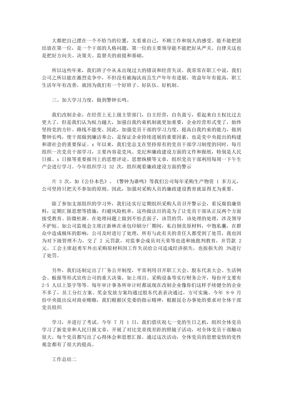 2024年公司党风廉政工作总结精选_第2页