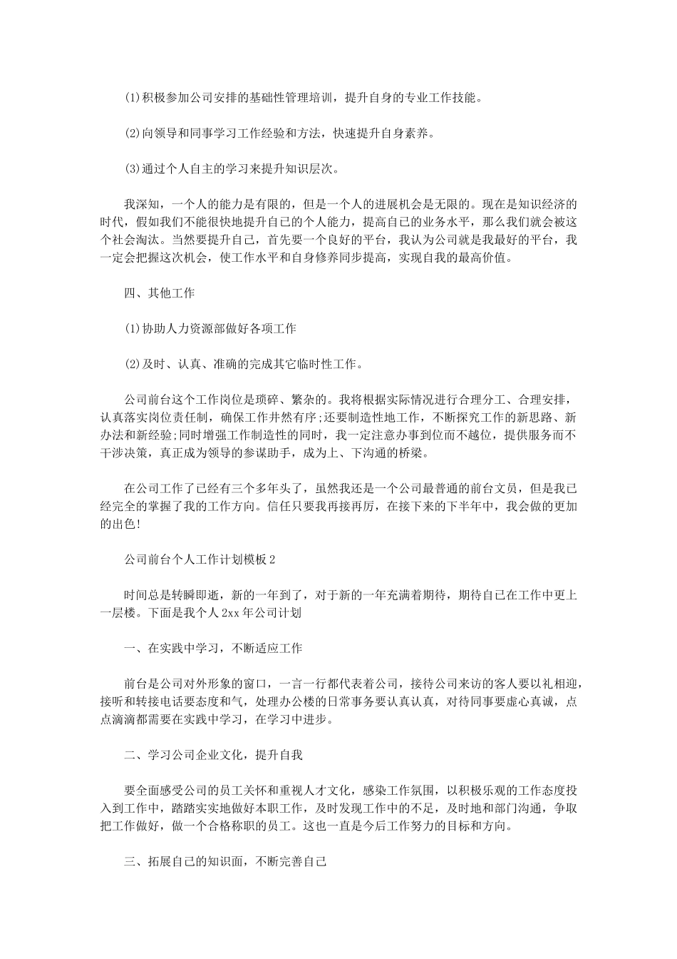 2024年公司前台个人工作计划模板_第2页