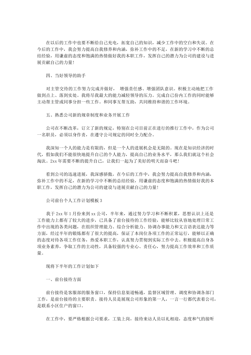 2024年公司前台个人工作计划模板_第3页