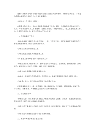 2024年公司前台个人工作计划模板