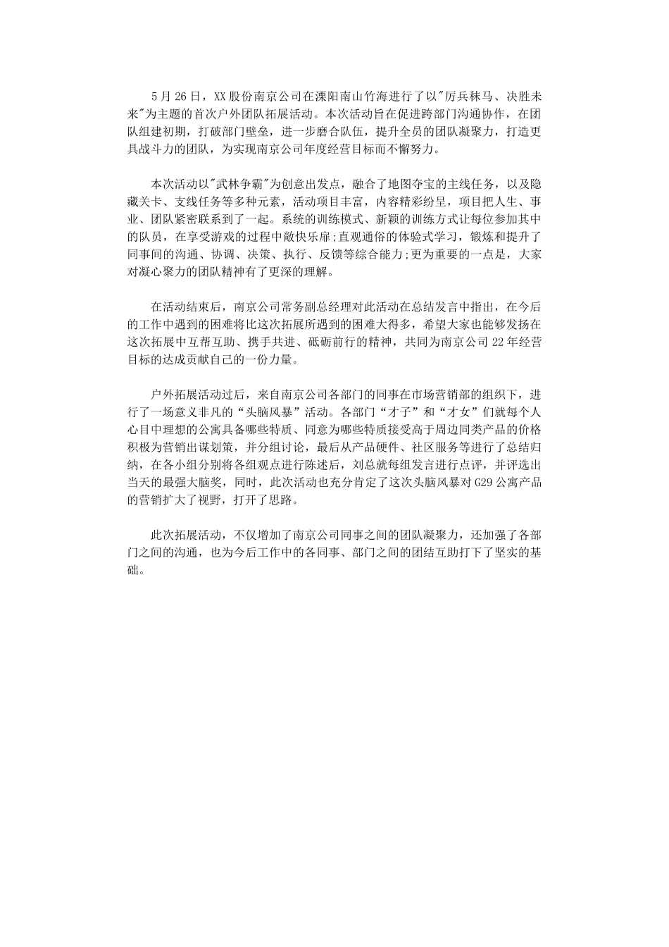 2024年公司全员拓展培训活动总结_第1页