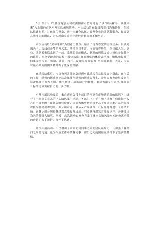 2024年公司全员拓展培训活动总结