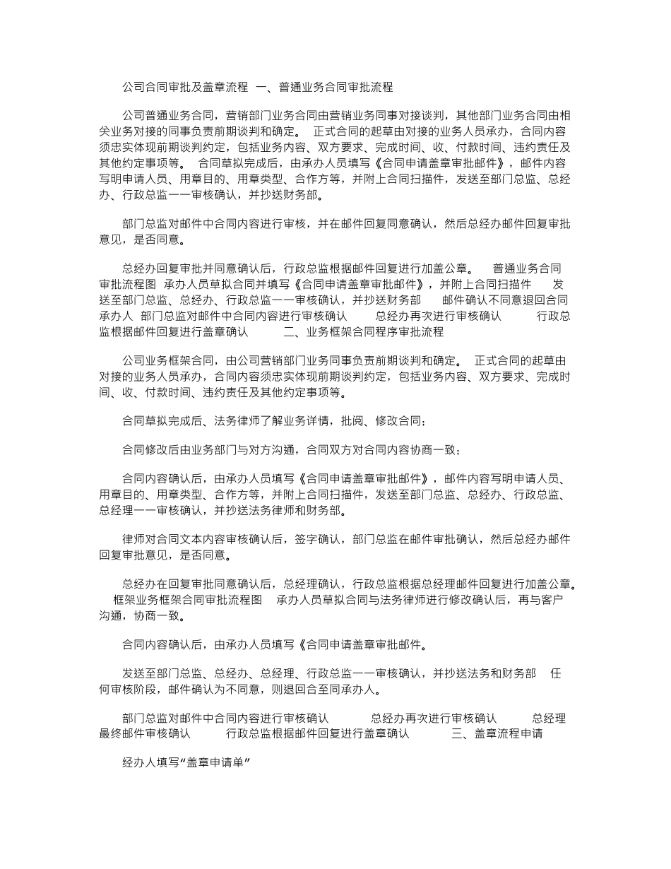 2024年公司合同审批及盖章流程_第1页