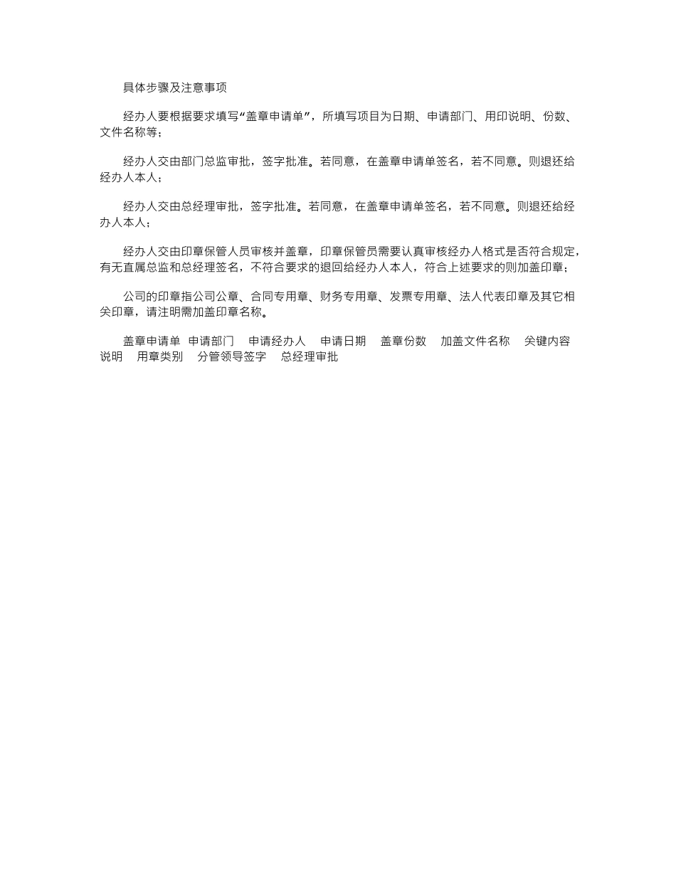 2024年公司合同审批及盖章流程_第2页