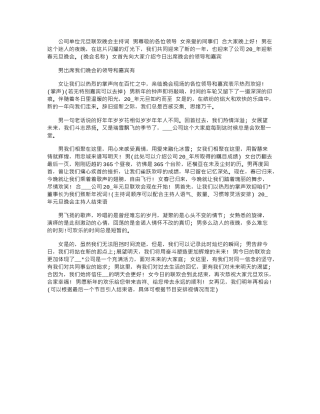 2024年公司单位元旦联欢晚会主持词