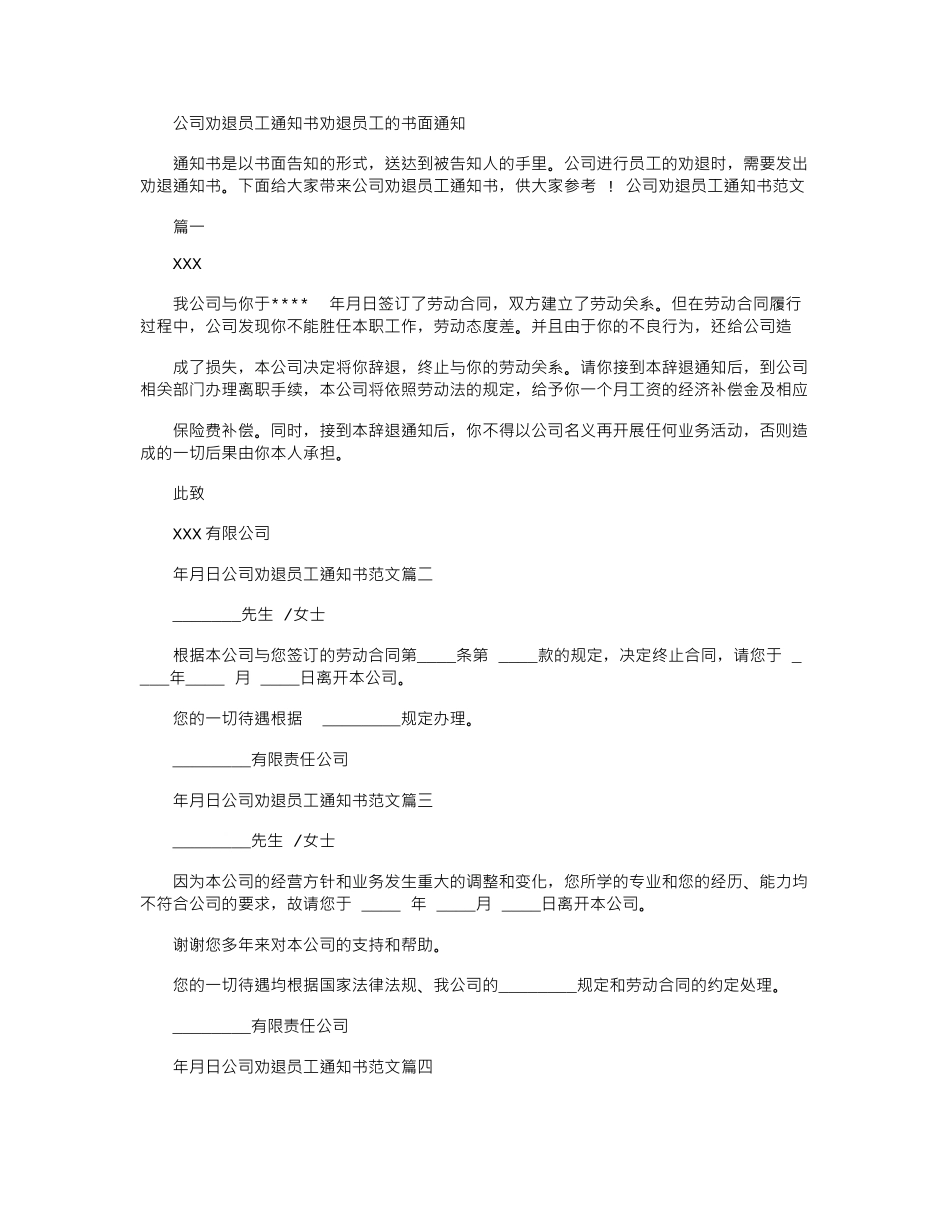 2024年公司劝退员工通知书劝退员工书面通知_第1页