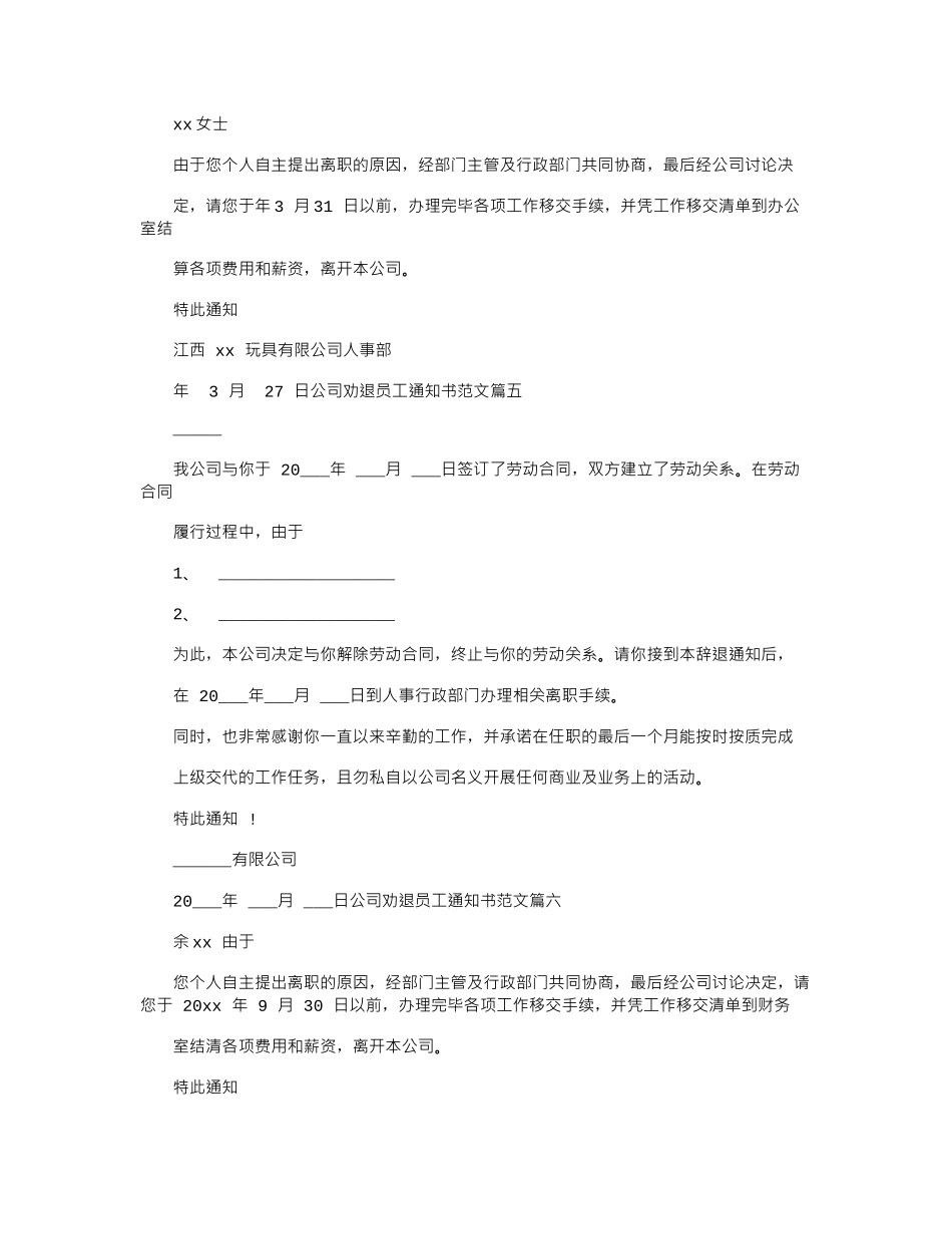 2024年公司劝退员工通知书劝退员工书面通知_第2页