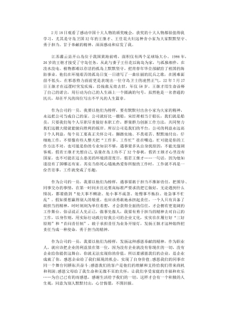 2024年公司员工《感动中国》观后感