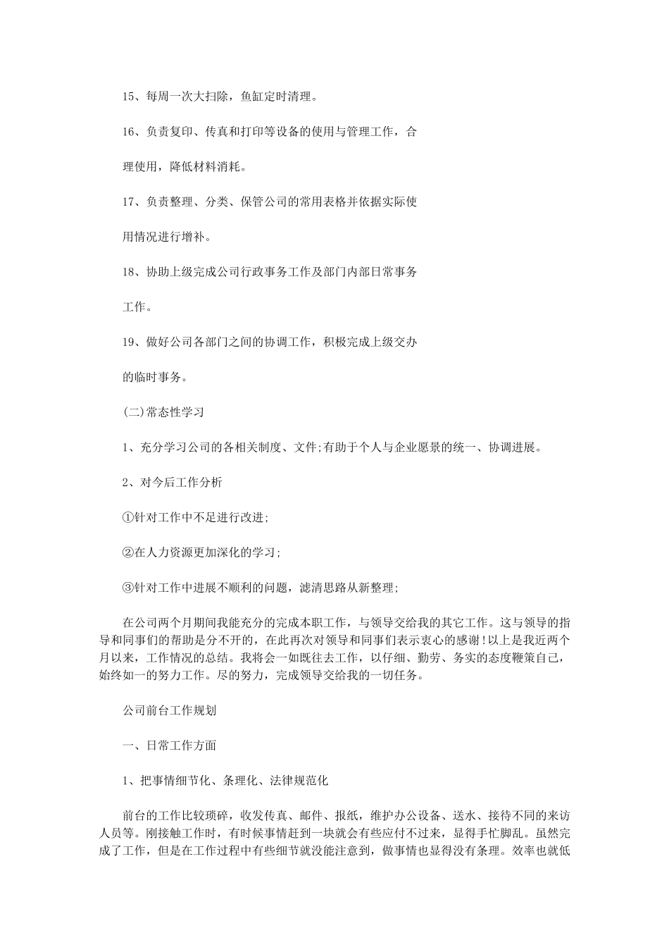 2024年公司前台工作规划例文_第2页