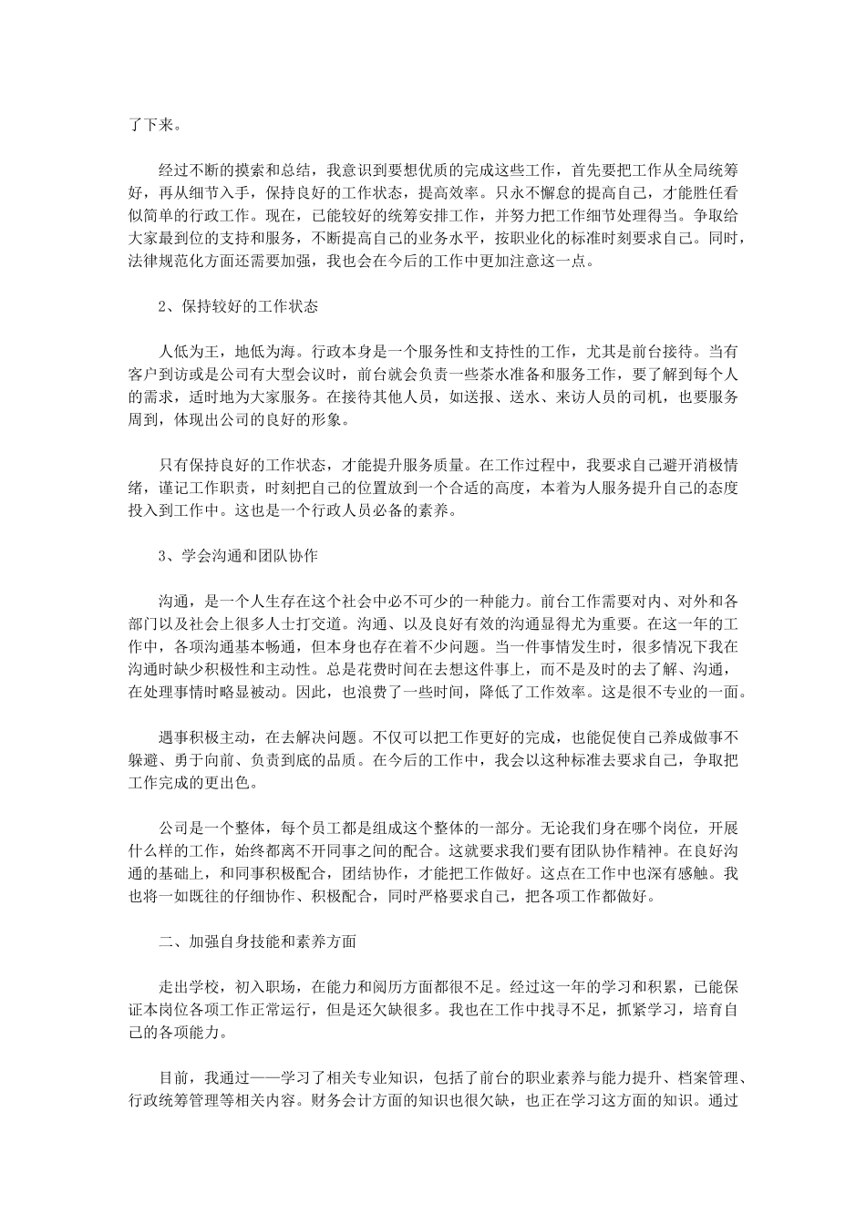 2024年公司前台工作规划例文_第3页